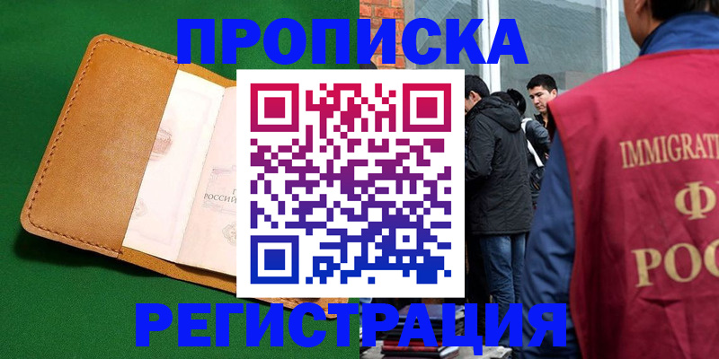 временная регистрация купить в Туле